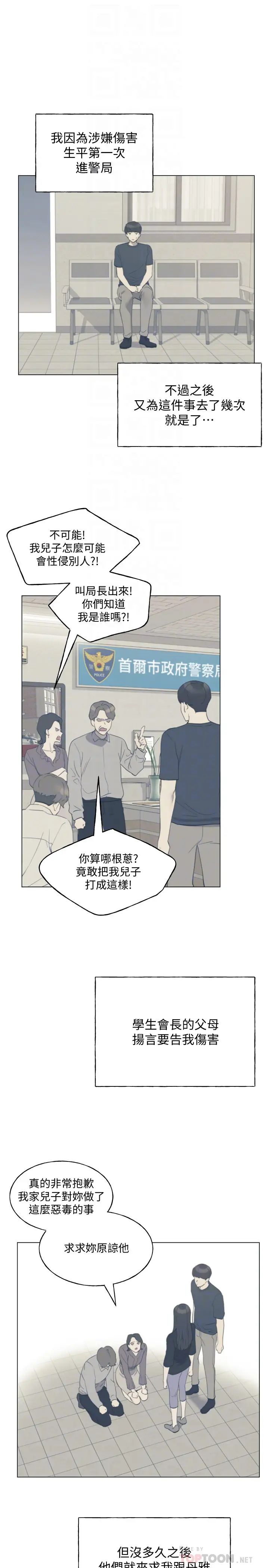 重考生第96话-温柔安慰丹雅的赫洲