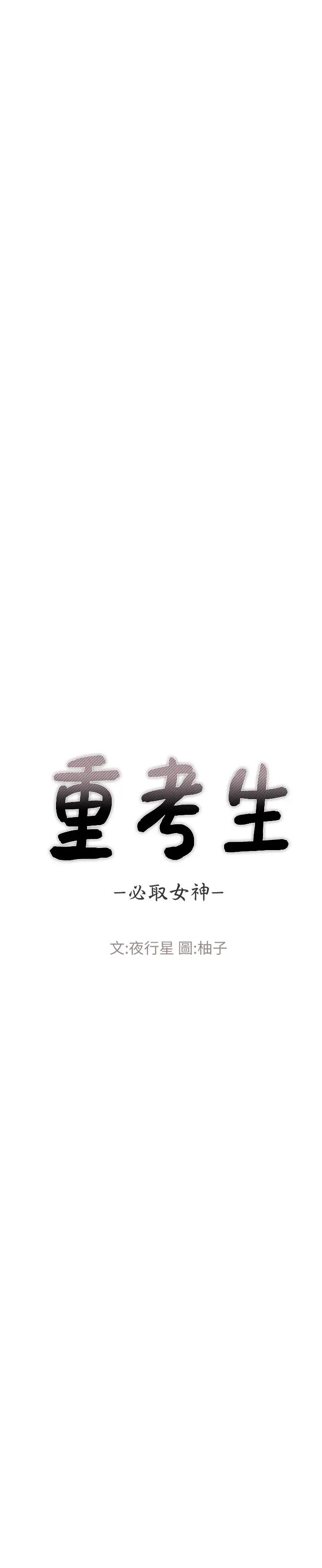 重考生第97话-丹雅主动扭动腰肢