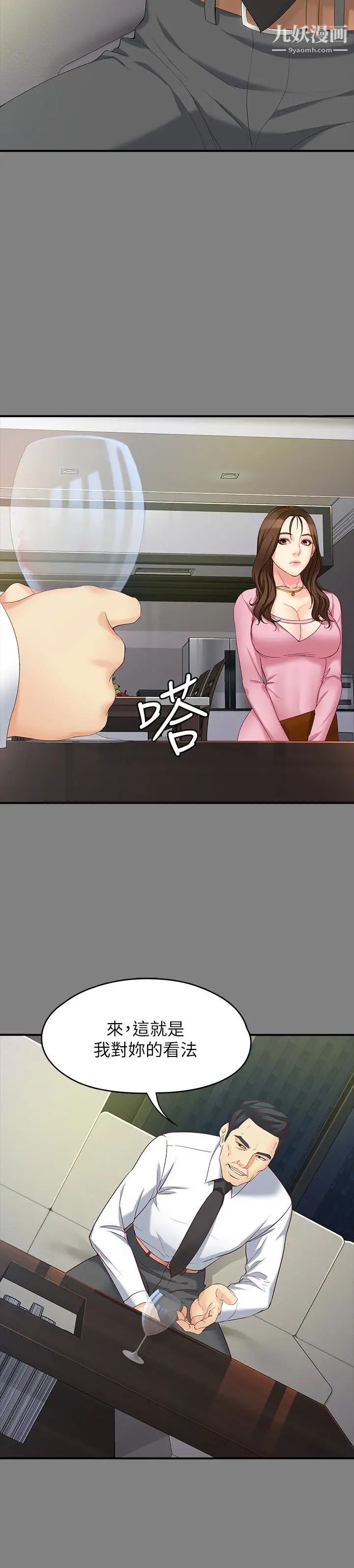 女大生世晶:无法自拔第50话-苦痛的序幕