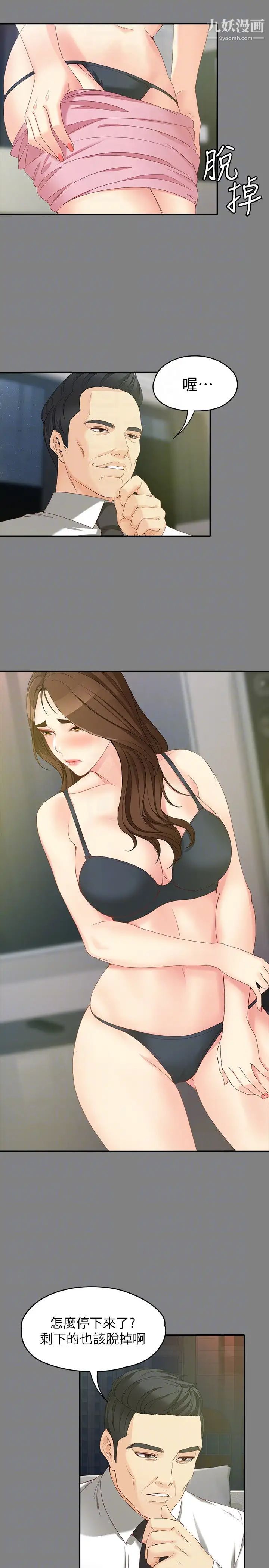 女大生世晶:无法自拔第50话-苦痛的序幕