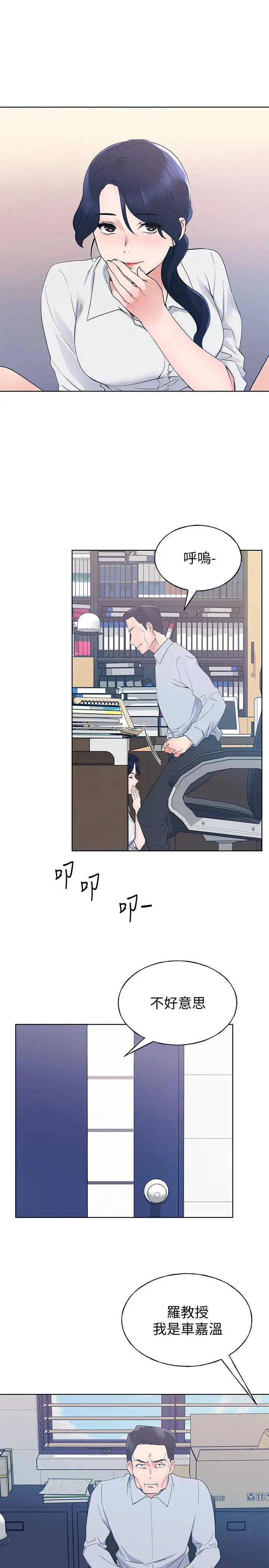 重考生第98话-罗教授的意外访客