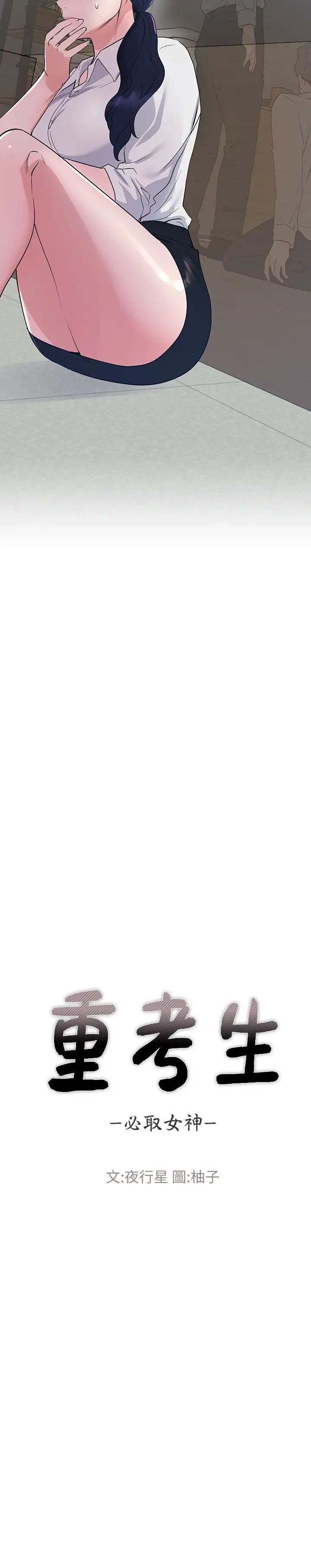 重考生第99话-丹雅的復仇开始