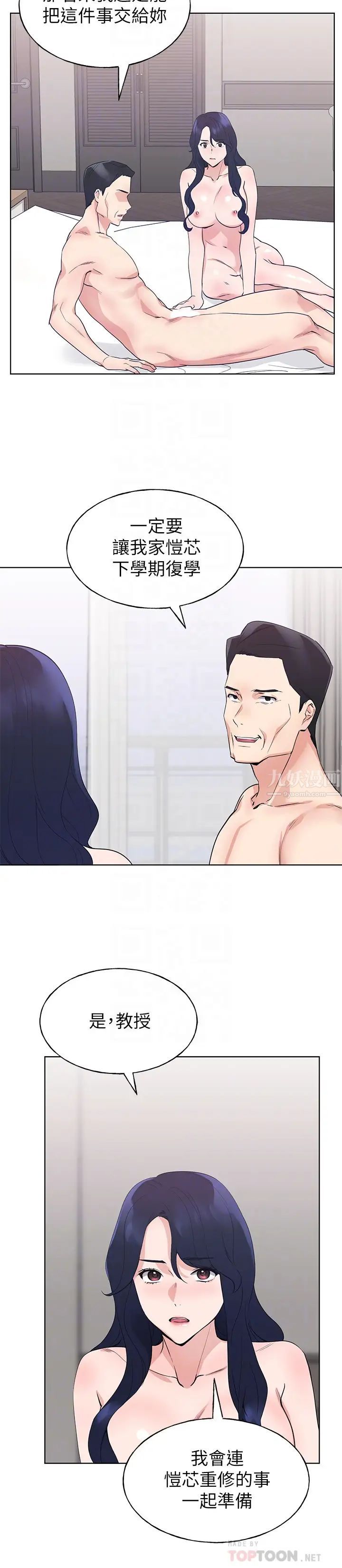 重考生第99话-丹雅的復仇开始