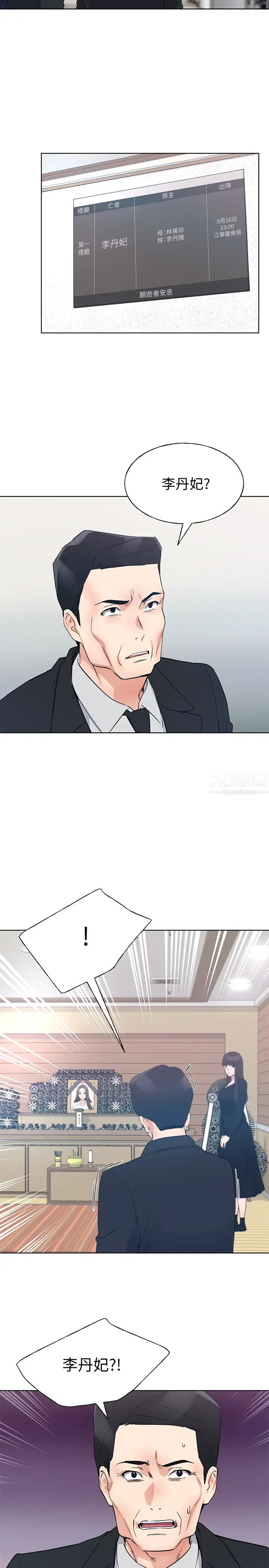 重考生第99话-丹雅的復仇开始