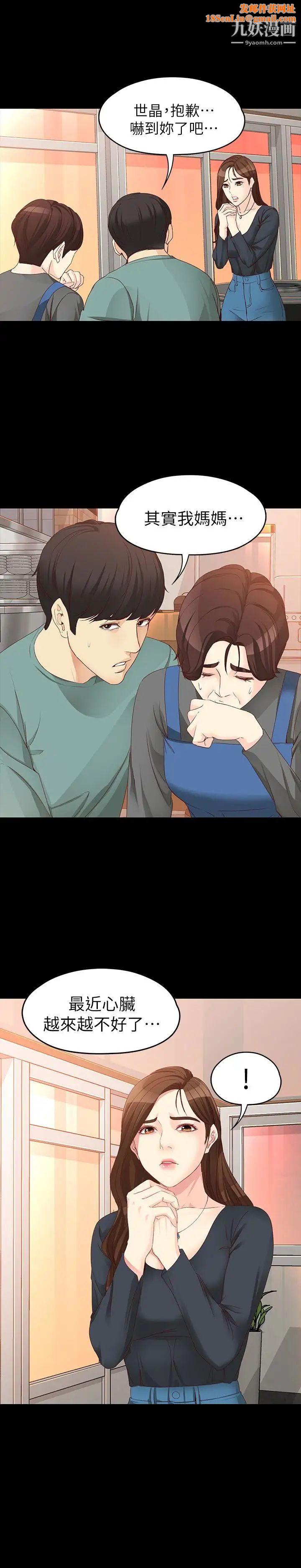 女大生世晶:无法自拔第53话-斩不断的孽缘