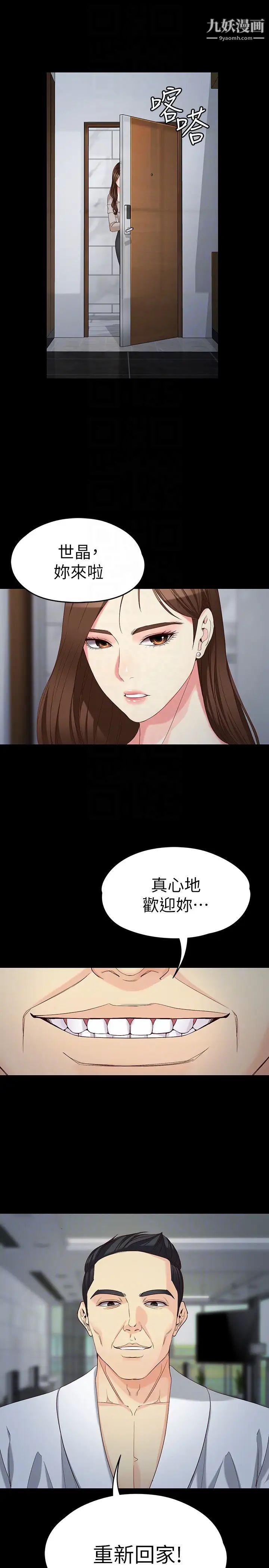 女大生世晶:无法自拔第54话-重回杨东彻身边