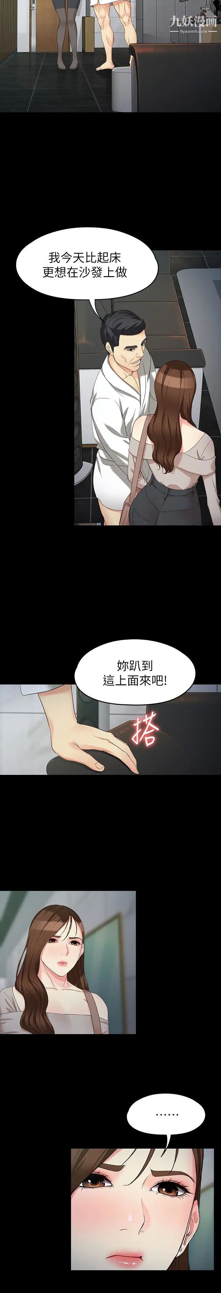 女大生世晶:无法自拔第54话-重回杨东彻身边