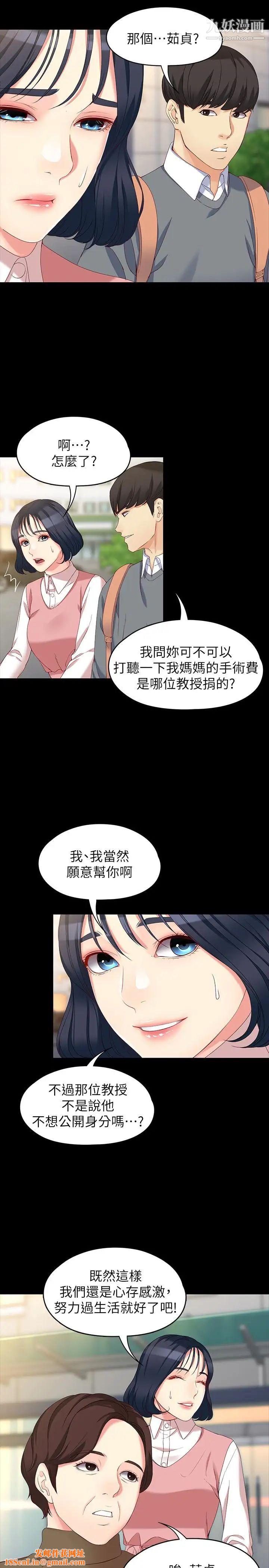 女大生世晶:无法自拔最终话-不该说的话