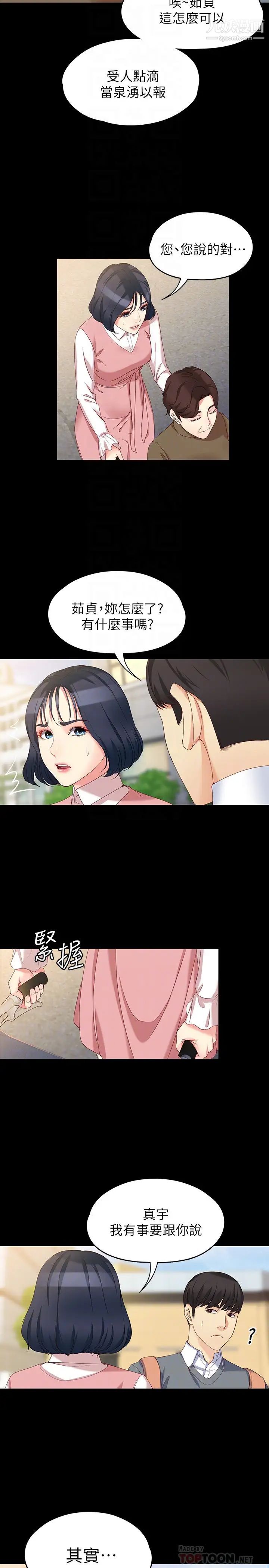 女大生世晶:无法自拔最终话-不该说的话