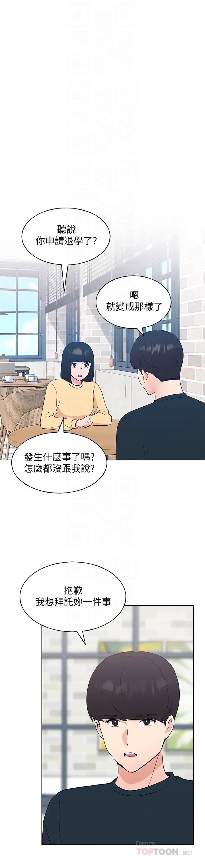 重考生第107话-就职典礼上的华丽復仇