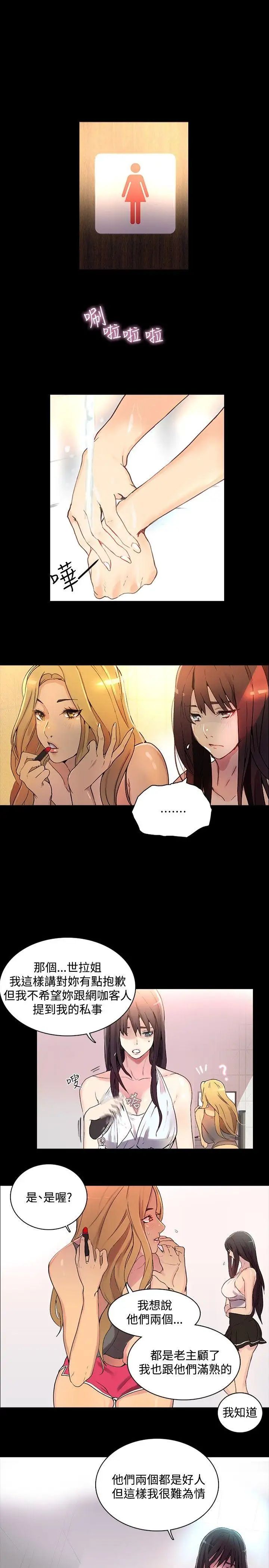 女神网咖第3话-女神网咖[3]