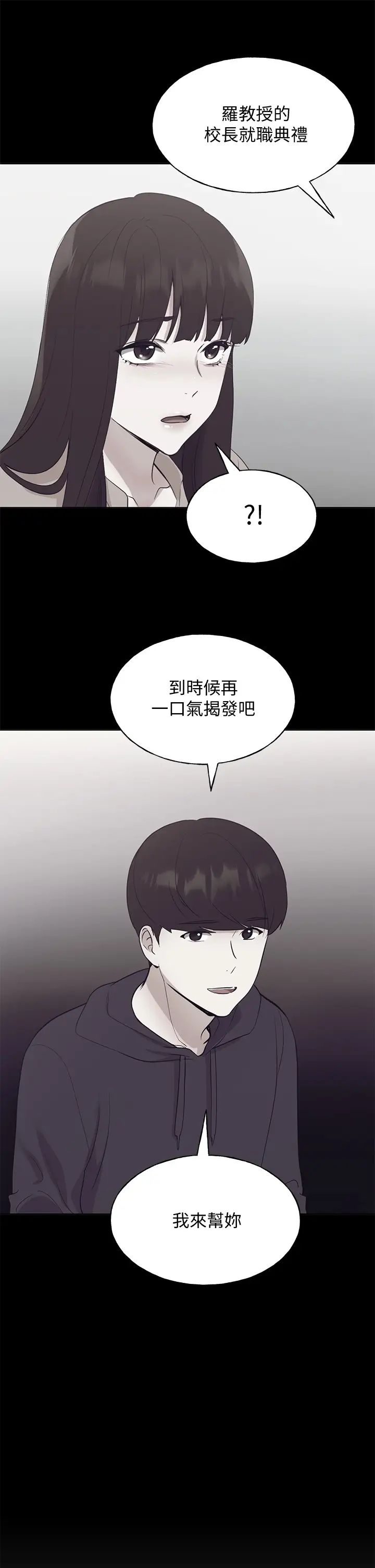 重考生第107话-就职典礼上的华丽復仇