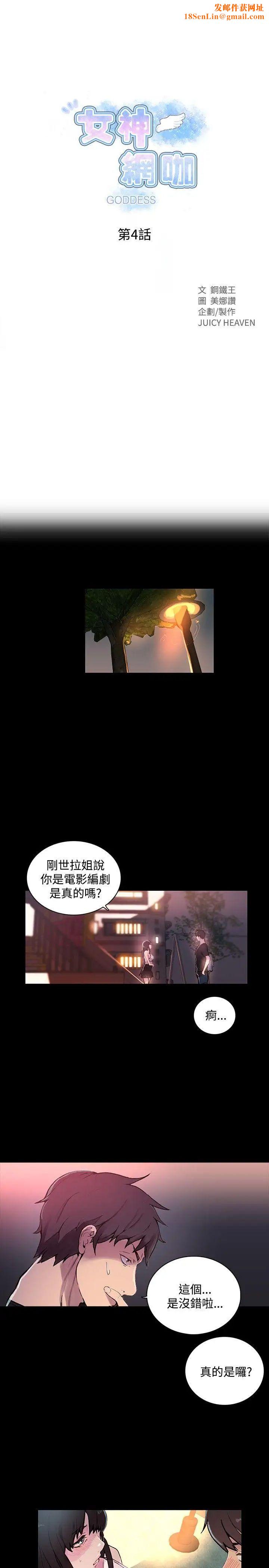 女神网咖第4话-女神网咖[4]