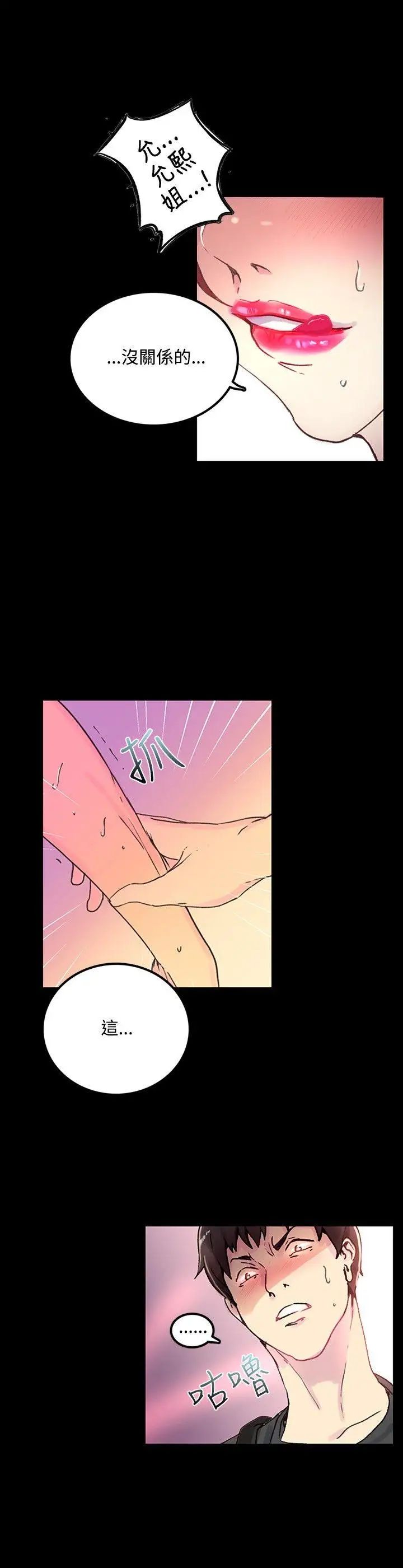 女神网咖第4话-女神网咖[4]