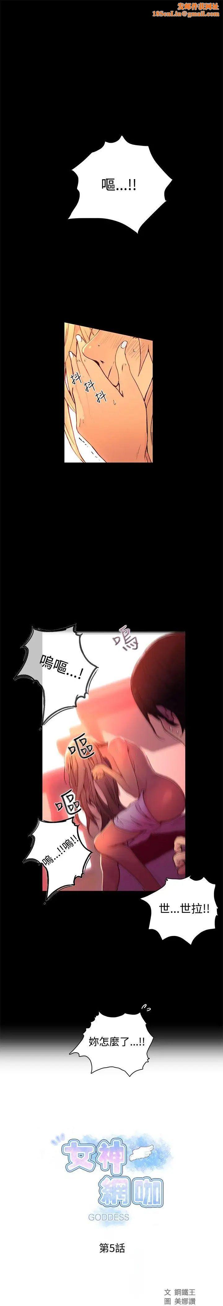 女神网咖第5话-女神网咖[5]