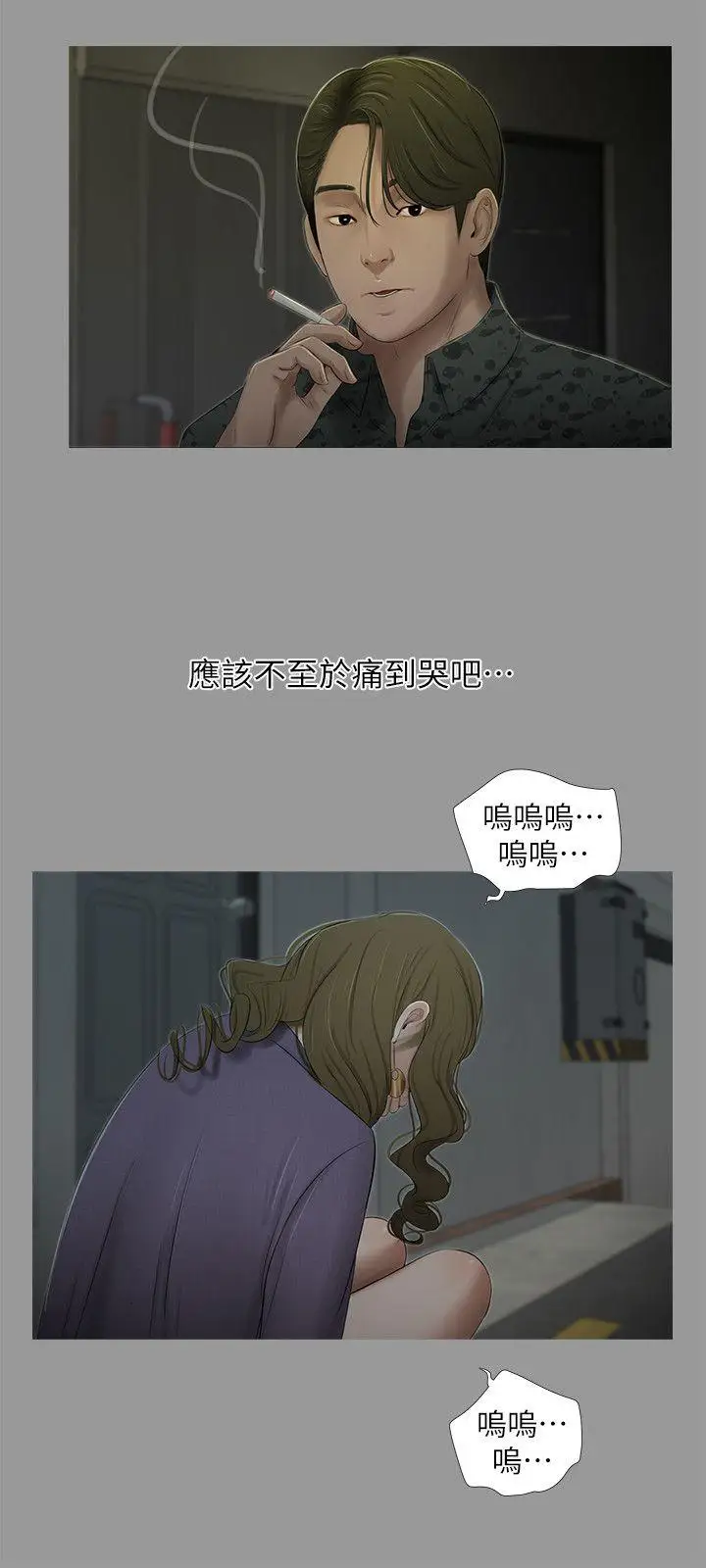 纯友谊第18话