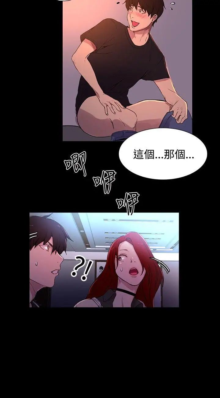 女神网咖第6话-女神网咖[6]