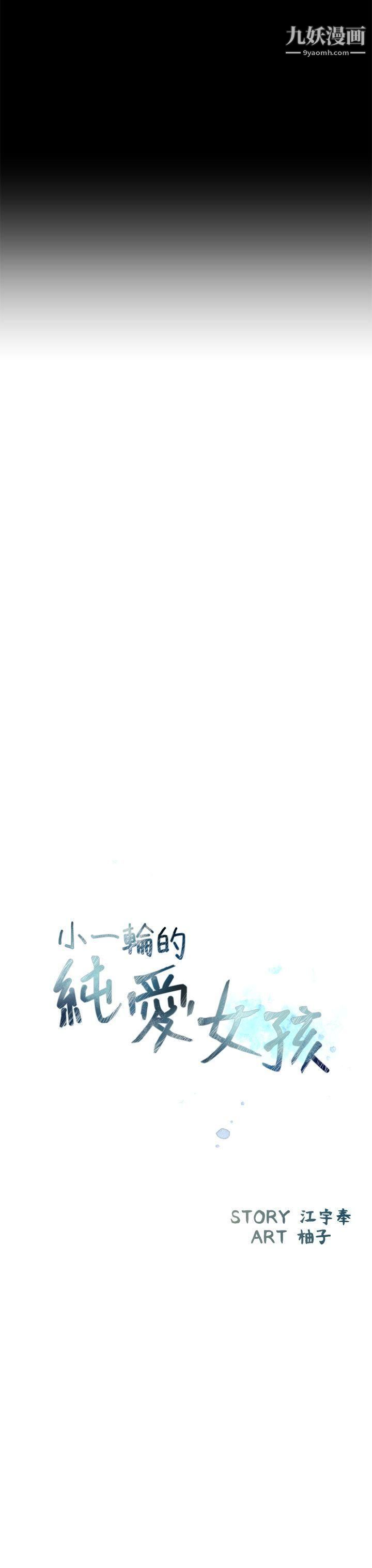 小一轮的纯爱女孩第1话-还是妳好好地帮我舔吧!