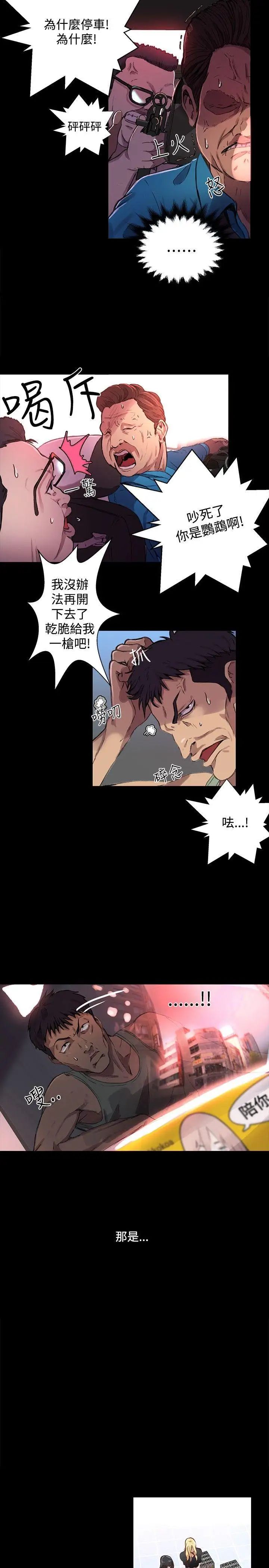 女神网咖第8话-逃兵[1]