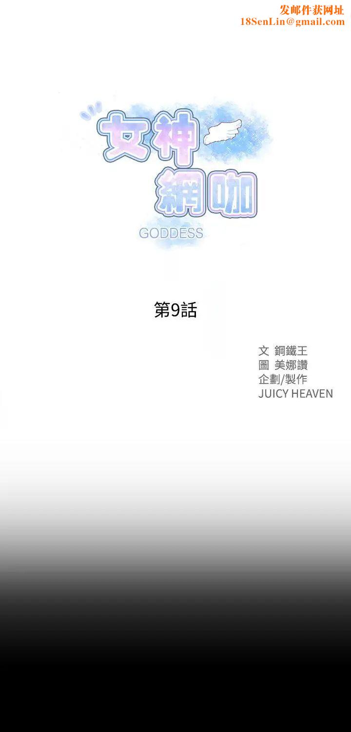 女神网咖第9话-逃兵[2]