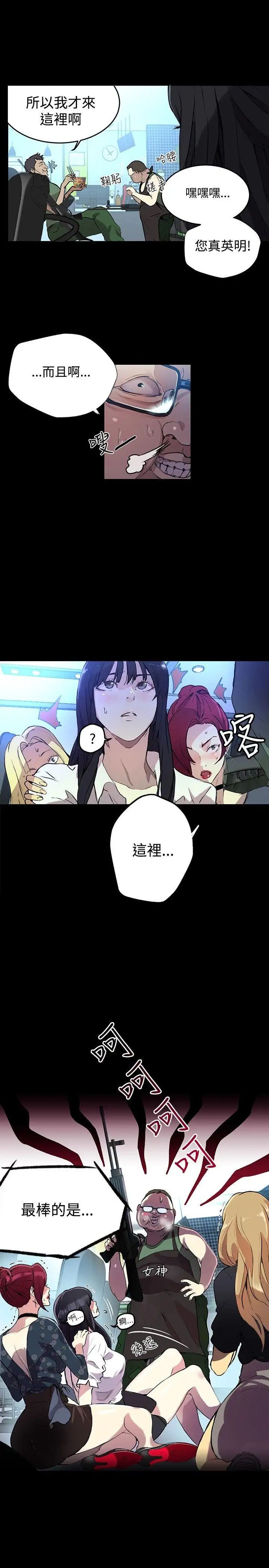 女神网咖第9话-逃兵[2]