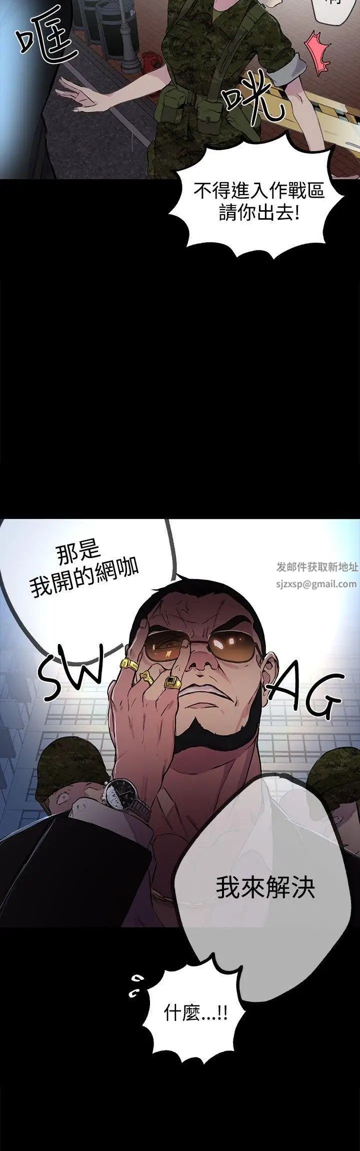 女神网咖第9话-逃兵[2]