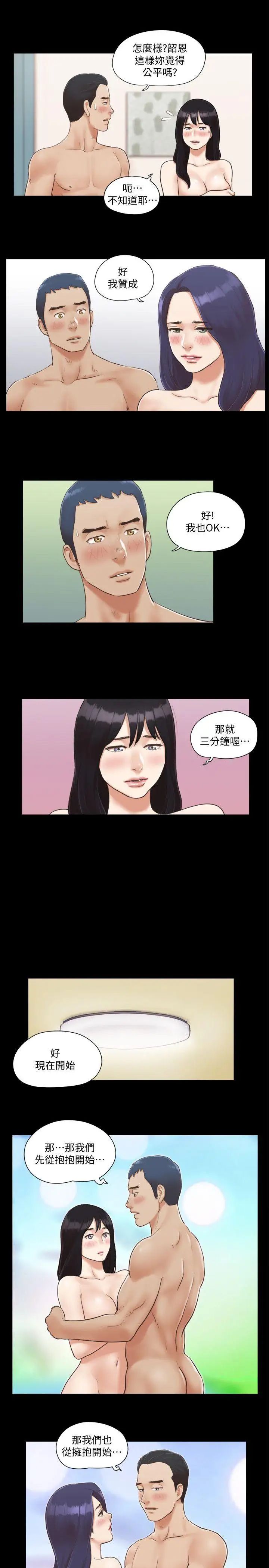 协议换爱第6话-合意之下