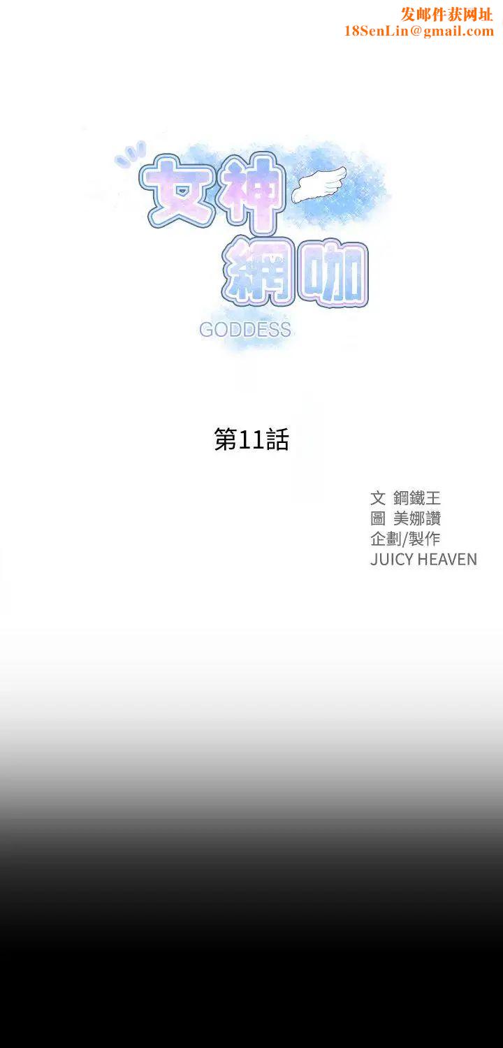 女神网咖第11话-逃兵[4]