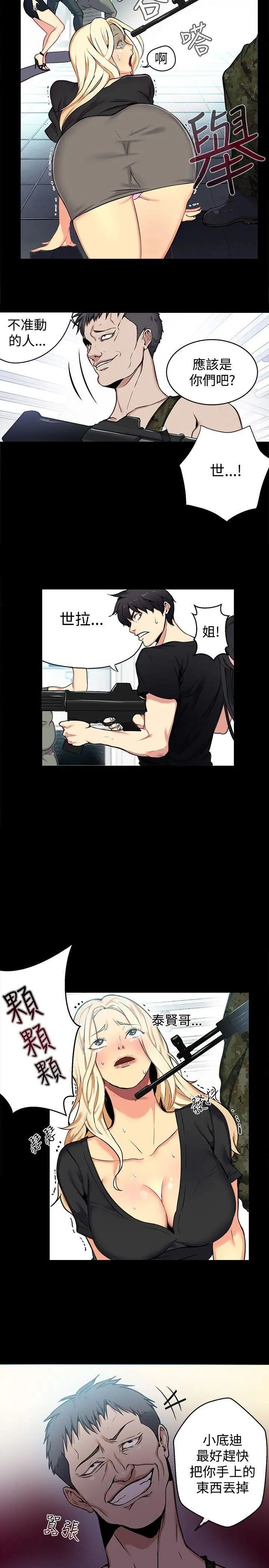 女神网咖第11话-逃兵[4]