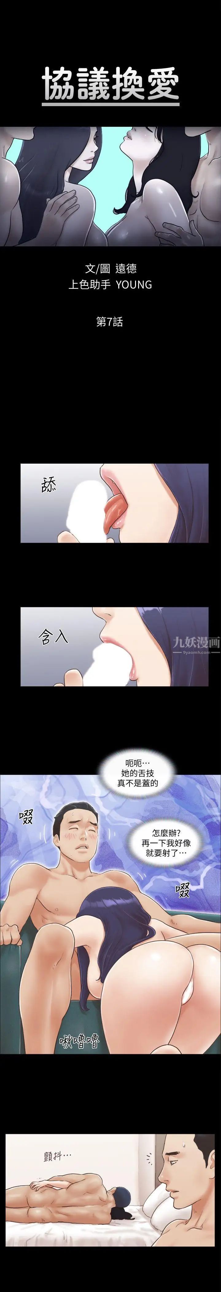 协议换爱第7话-想知道进去的感觉