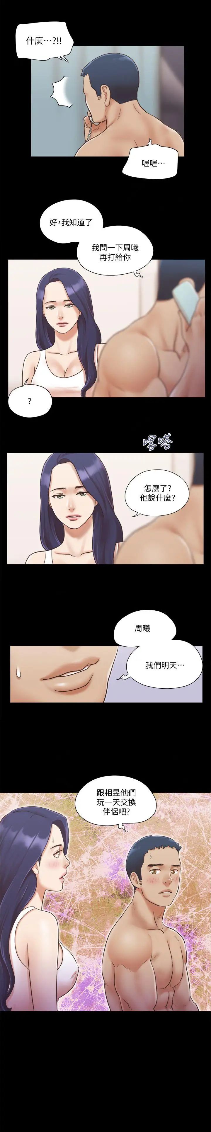 协议换爱第8话-仅只一天的交换伴侣