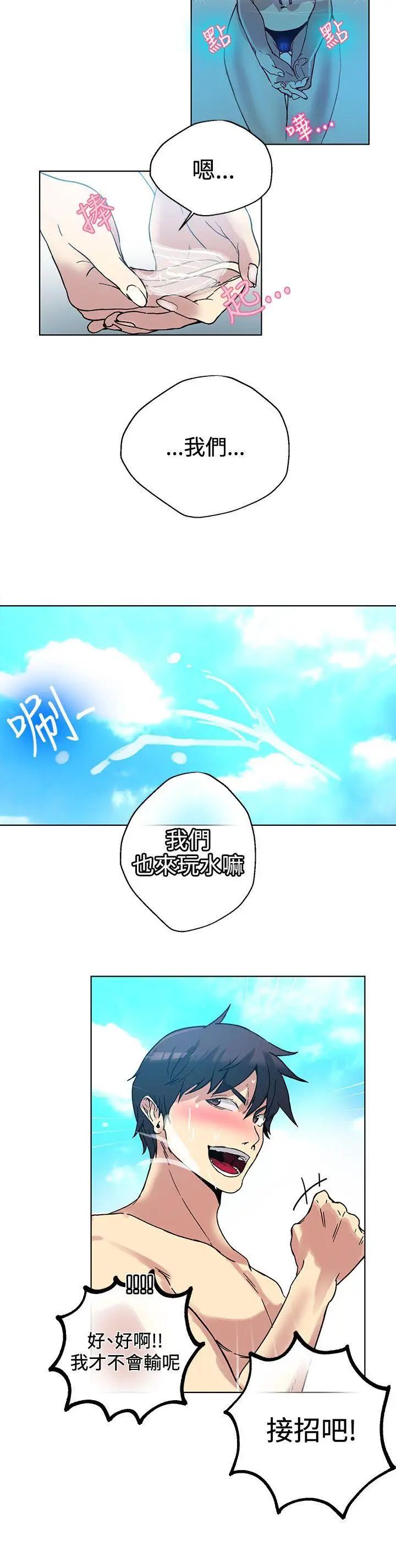 女神网咖第16话-夏天、海滩、比基尼[4]