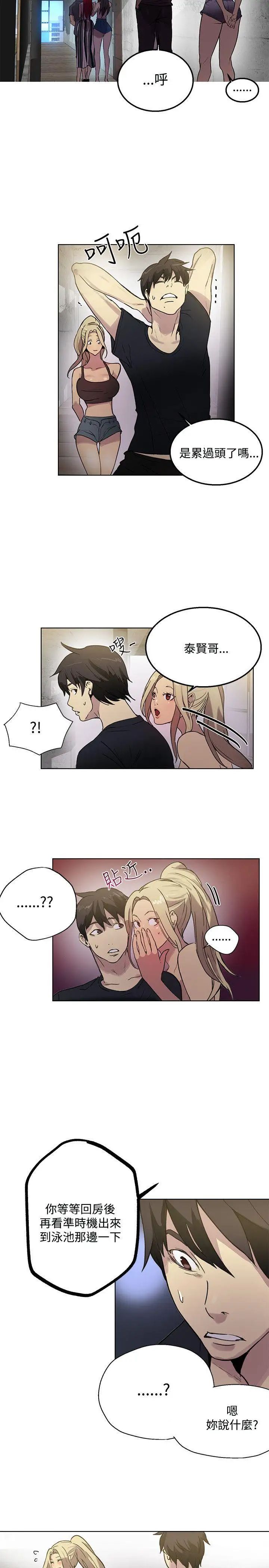 女神网咖第17话-夏天、海滩、比基尼[5]