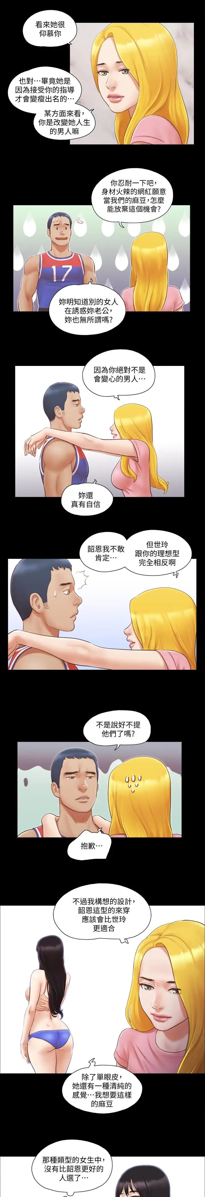 协议换爱第14话-重燃交换伴侣的火种