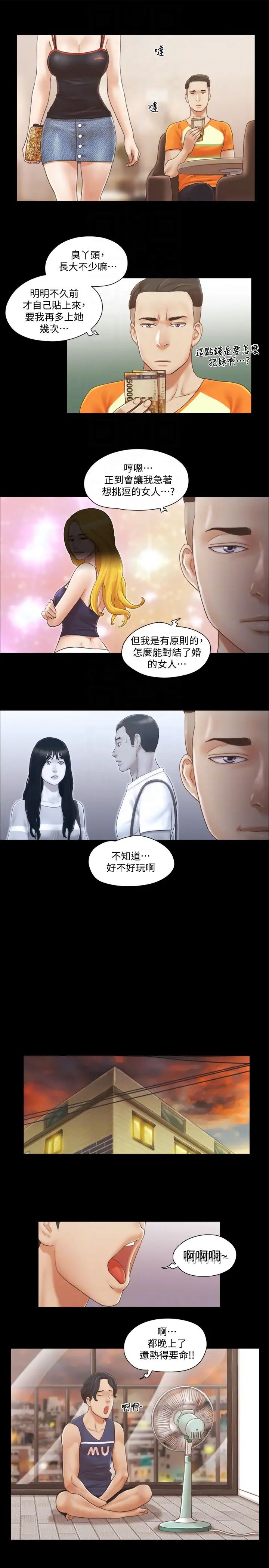 协议换爱第15话-怎么办我是不是疯了