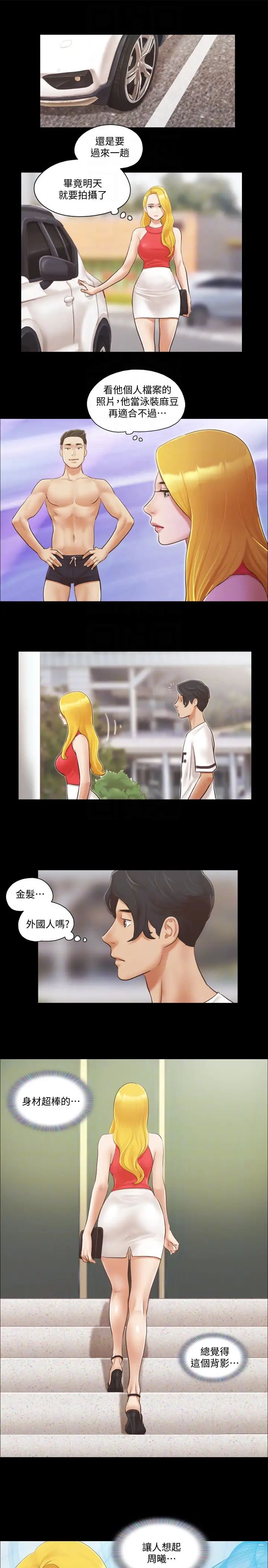 协议换爱第16话-跟我做我就保守秘密