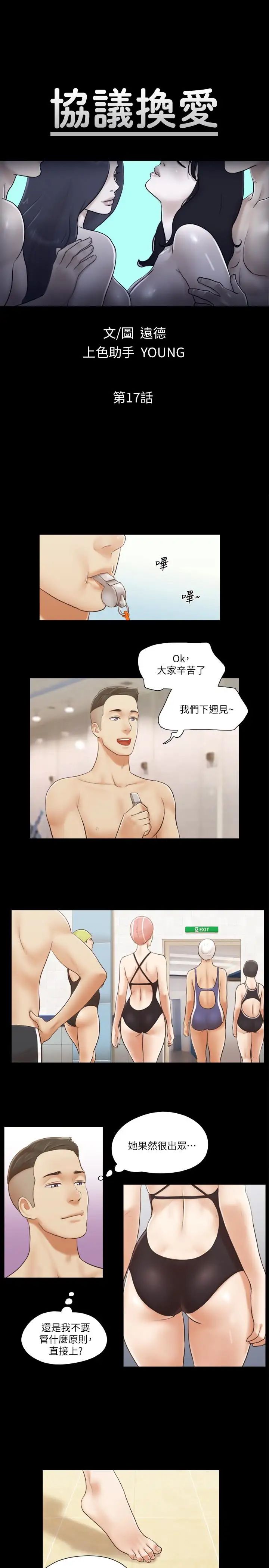 协议换爱第17话-你们两个睡了吗