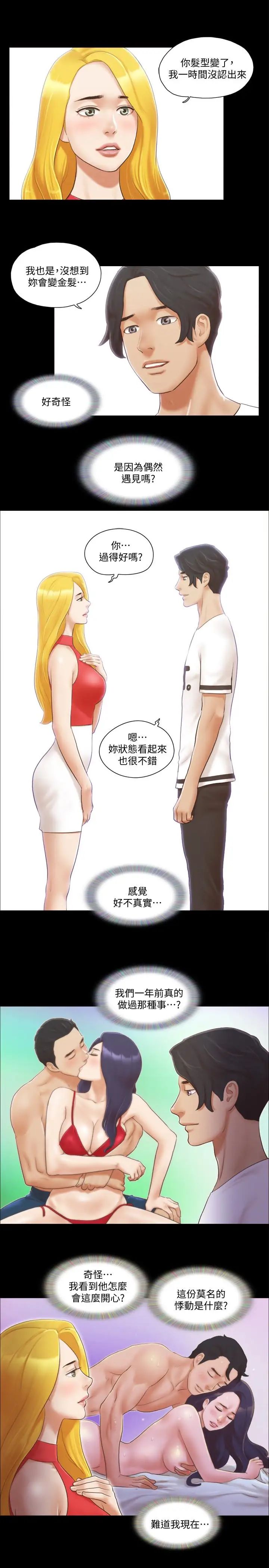 协议换爱第17话-你们两个睡了吗