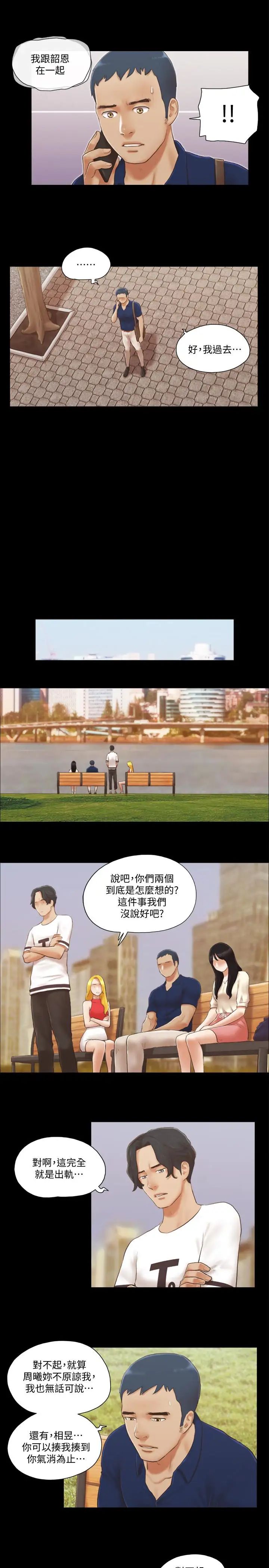 协议换爱第18话-三人的同居生活