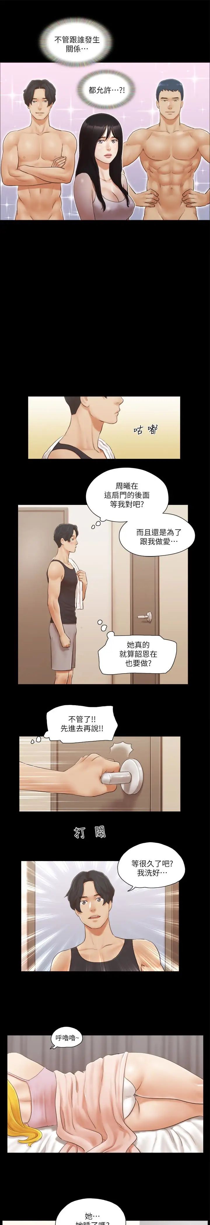 协议换爱第19话-都这样了,就三人同乐吧!