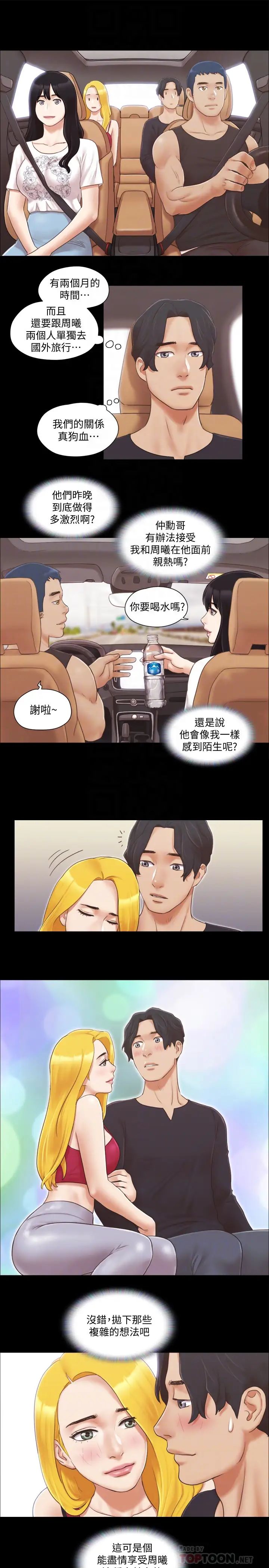 协议换爱第24话-更火热的交换伴侣旅行