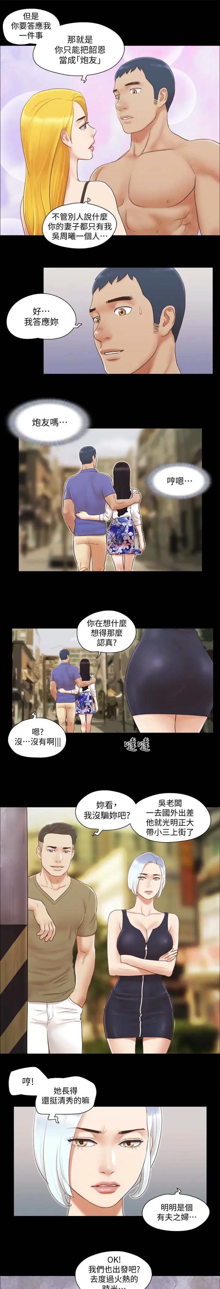 协议换爱第26话-妳可以帮我解套吗