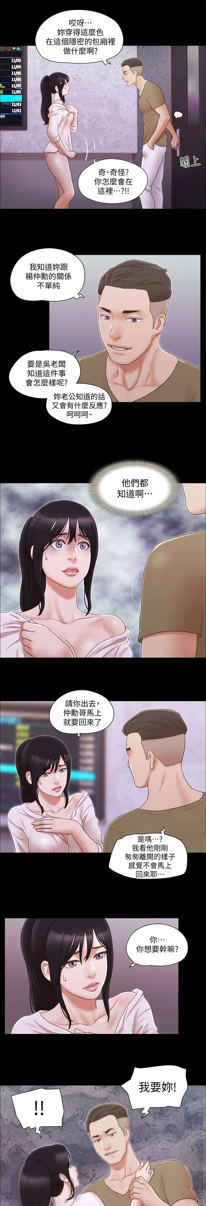协议换爱第26话-妳可以帮我解套吗