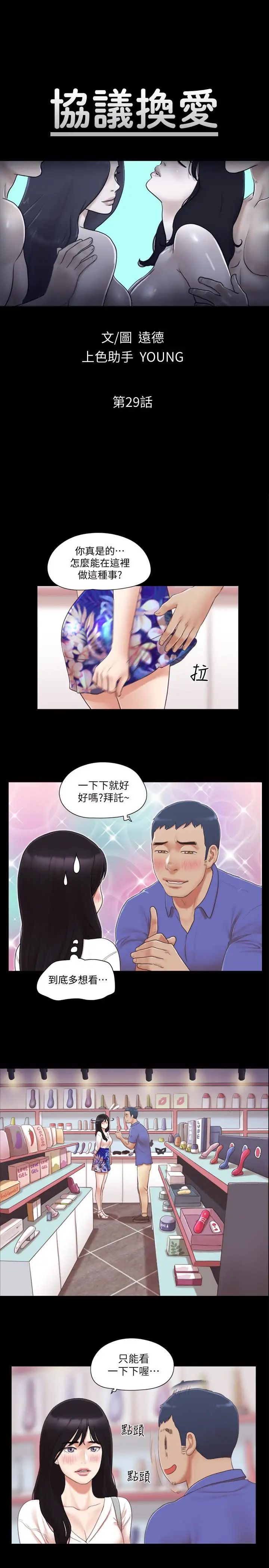 协议换爱第29话-享受他人目光