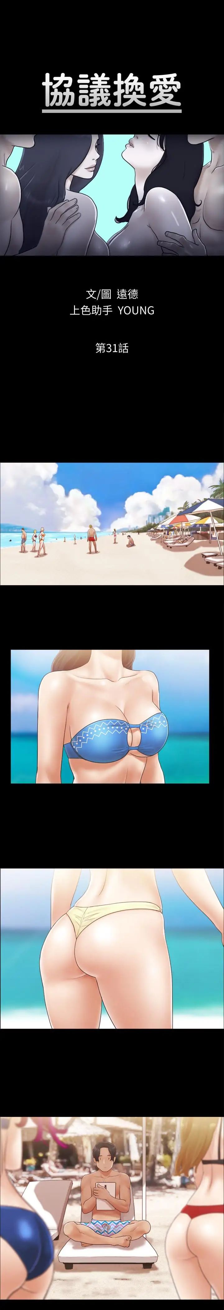 协议换爱第31话-在饭店阳台玩野外play