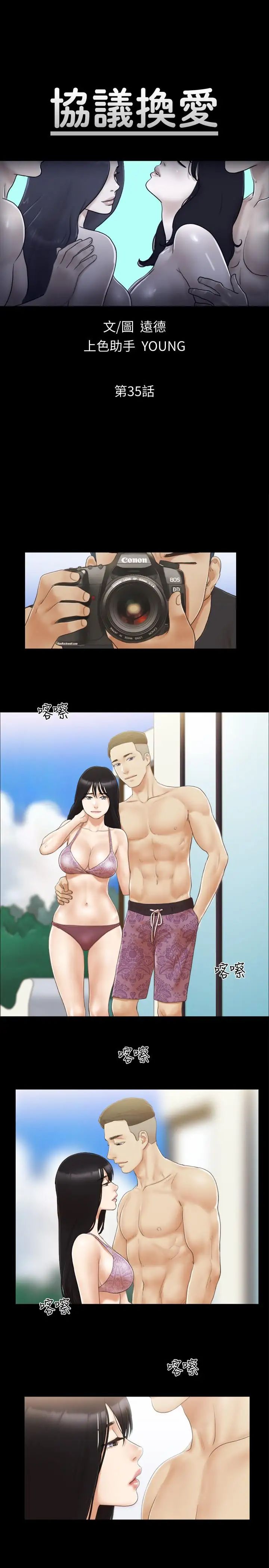 协议换爱第35话-裸露对决