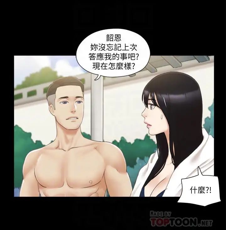 协议换爱第36话-你也乐在其中吧?