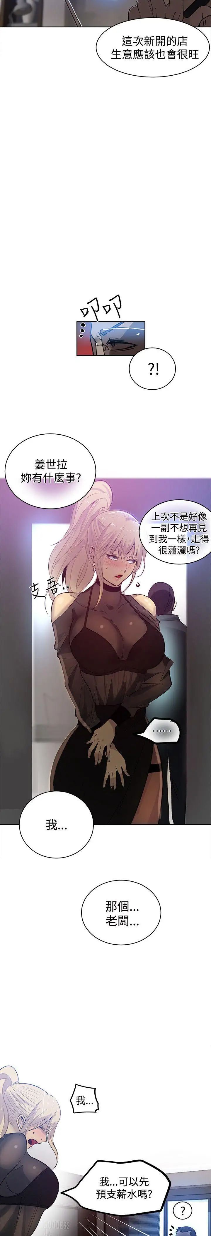 女神网咖第33话-女神们的梦想[09]