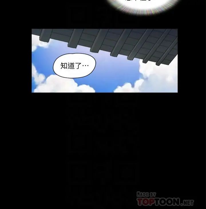 协议换爱第36话-你也乐在其中吧？