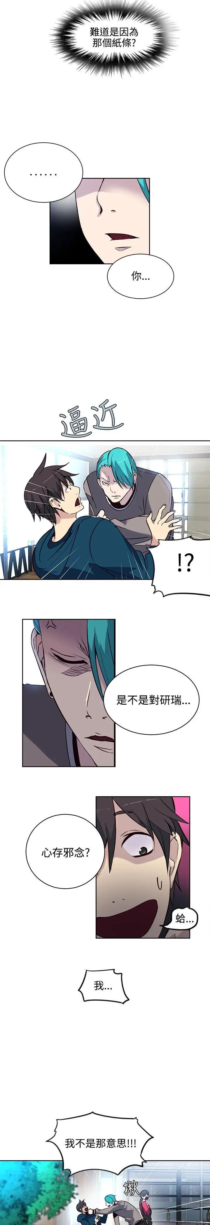 女神网咖第37话-女神们的梦想[13]